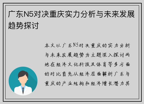 广东N5对决重庆实力分析与未来发展趋势探讨