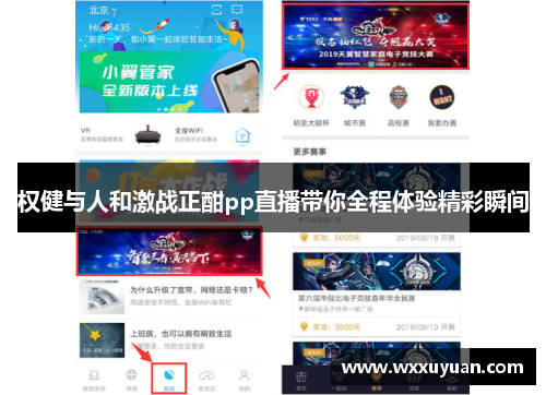 权健与人和激战正酣pp直播带你全程体验精彩瞬间