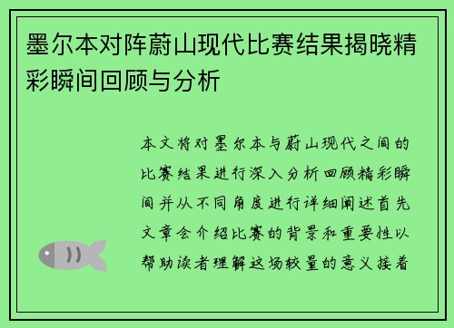 墨尔本对阵蔚山现代比赛结果揭晓精彩瞬间回顾与分析